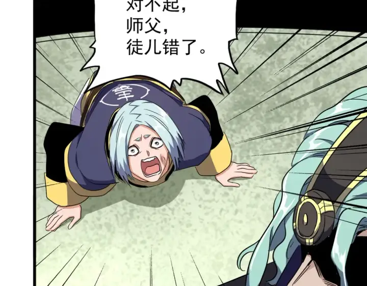 漫画《魔皇大管家》第177话 丹王的对决！第11张图