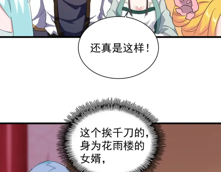 漫画《魔皇大管家》第177话 丹王的对决！第110张图