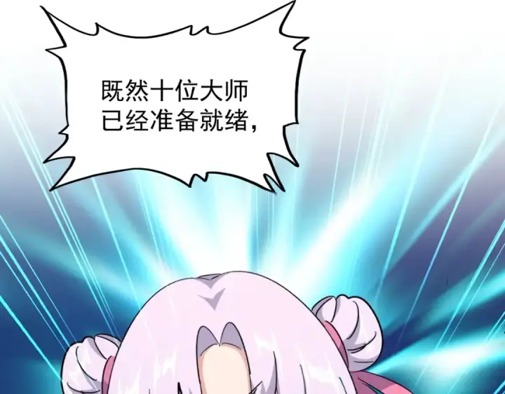 漫画《魔皇大管家》第177话 丹王的对决！第118张图