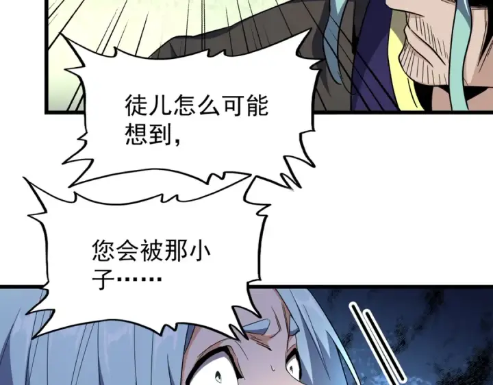 漫画《魔皇大管家》第177话 丹王的对决！第12张图