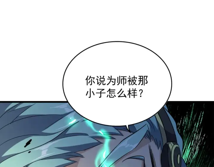 漫画《魔皇大管家》第177话 丹王的对决！第14张图