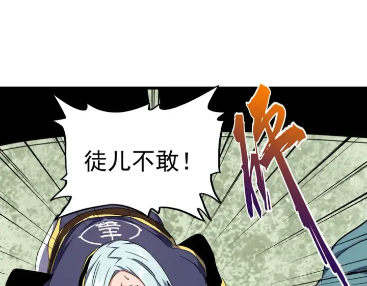 漫画《魔皇大管家》第177话 丹王的对决！第17张图