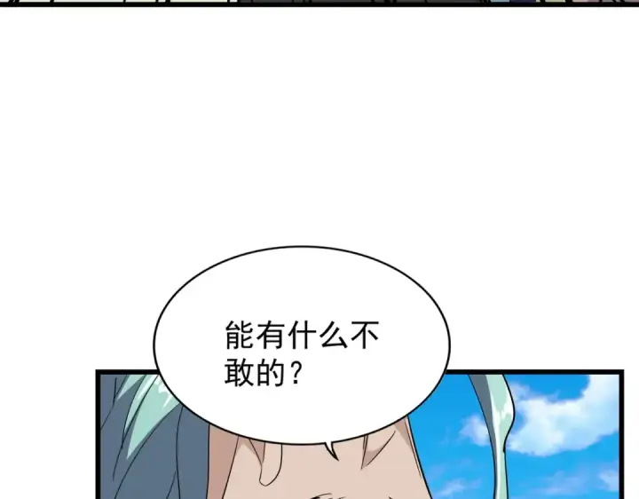 漫画《魔皇大管家》第177话 丹王的对决！第19张图