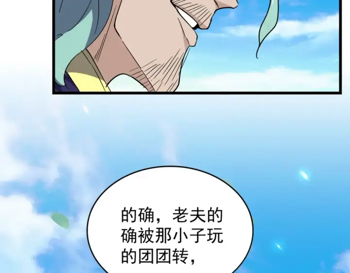 漫画《魔皇大管家》第177话 丹王的对决！第20张图