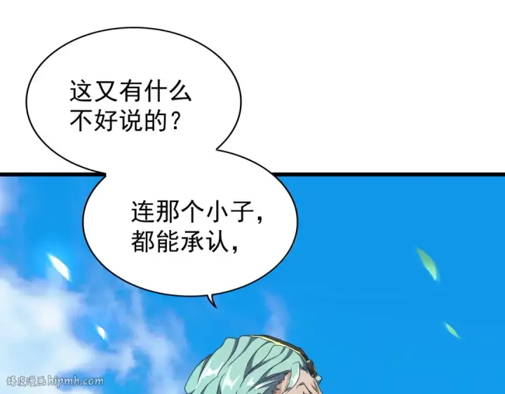 漫画《魔皇大管家》第177话 丹王的对决！第24张图
