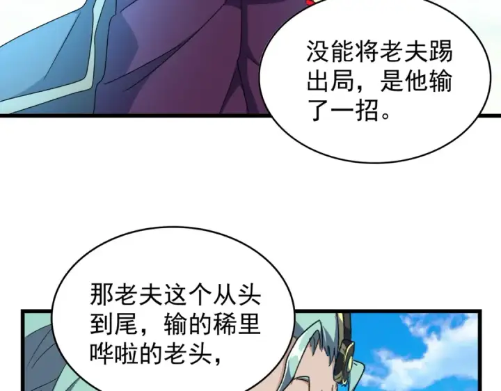 漫画《魔皇大管家》第177话 丹王的对决！第26张图