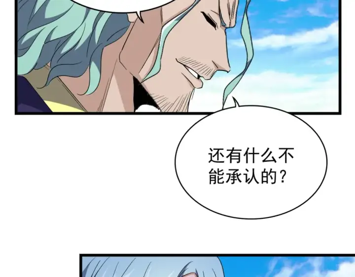 漫画《魔皇大管家》第177话 丹王的对决！第27张图