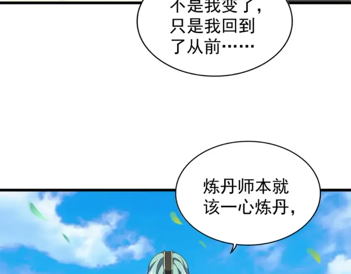 漫画《魔皇大管家》第177话 丹王的对决！第30张图