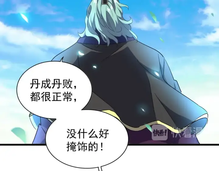 漫画《魔皇大管家》第177话 丹王的对决！第31张图
