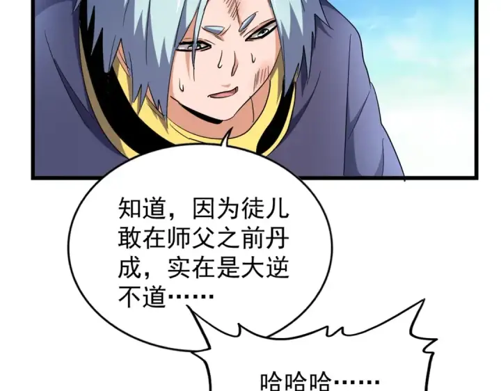 漫画《魔皇大管家》第177话 丹王的对决！第33张图