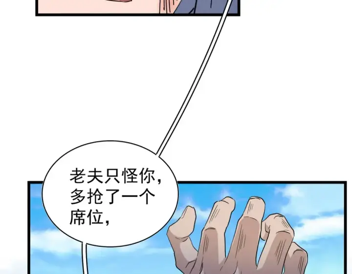 漫画《魔皇大管家》第177话 丹王的对决！第35张图