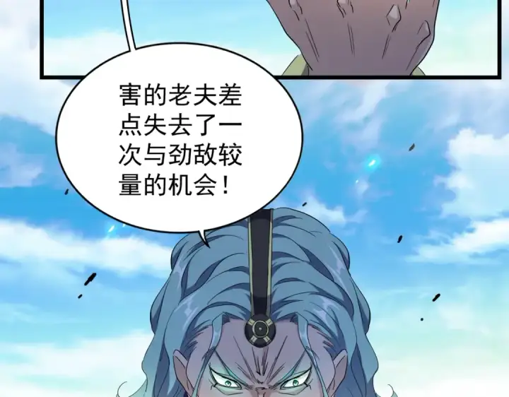 漫画《魔皇大管家》第177话 丹王的对决！第36张图