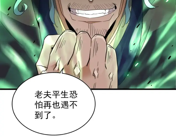 漫画《魔皇大管家》第177话 丹王的对决！第39张图