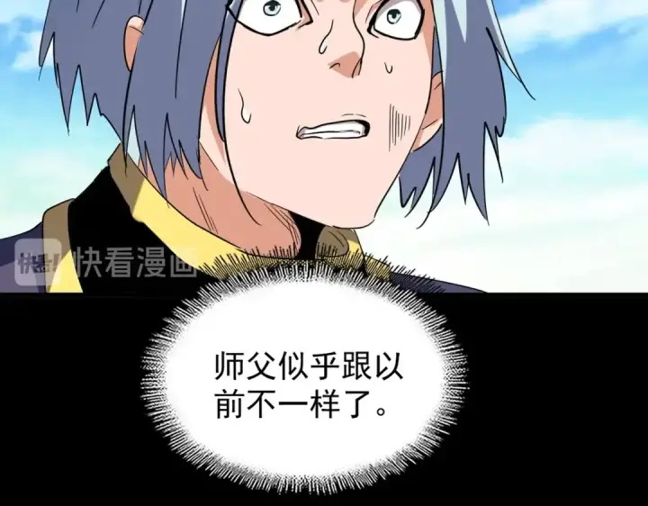 漫画《魔皇大管家》第177话 丹王的对决！第44张图