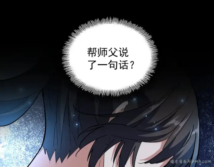 漫画《魔皇大管家》第177话 丹王的对决！第48张图