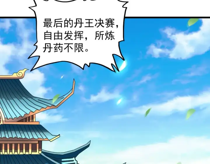 漫画《魔皇大管家》第177话 丹王的对决！第52张图