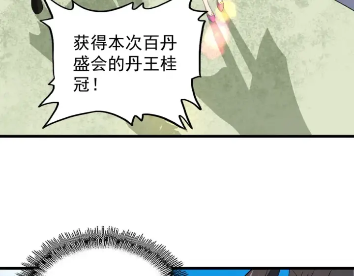 漫画《魔皇大管家》第177话 丹王的对决！第55张图