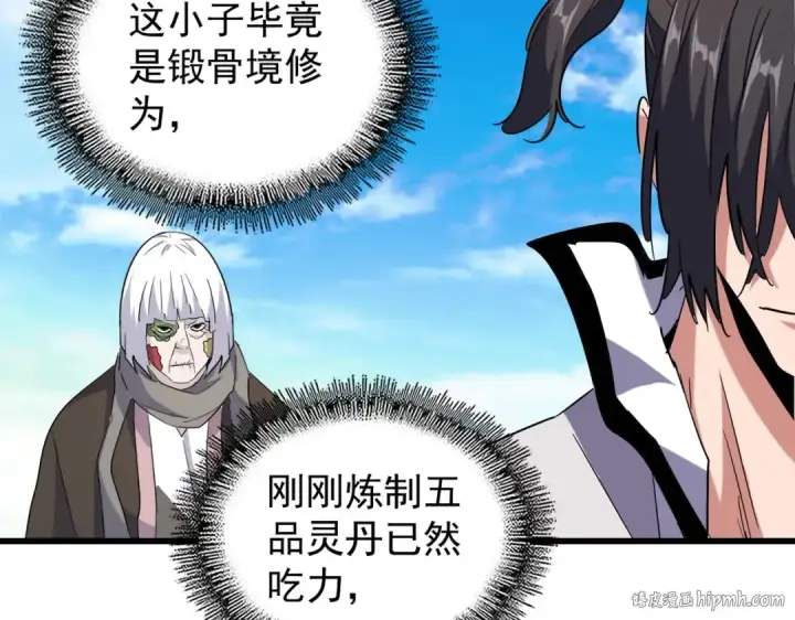 漫画《魔皇大管家》第177话 丹王的对决！第56张图