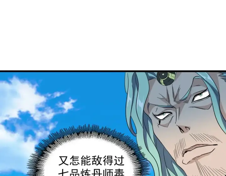 漫画《魔皇大管家》第177话 丹王的对决！第58张图