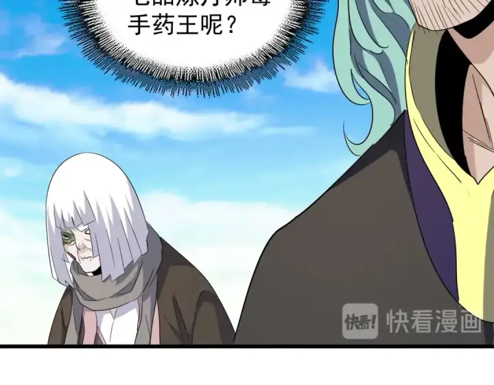 漫画《魔皇大管家》第177话 丹王的对决！第59张图