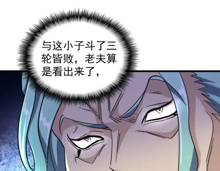 漫画《魔皇大管家》第177话 丹王的对决！第61张图