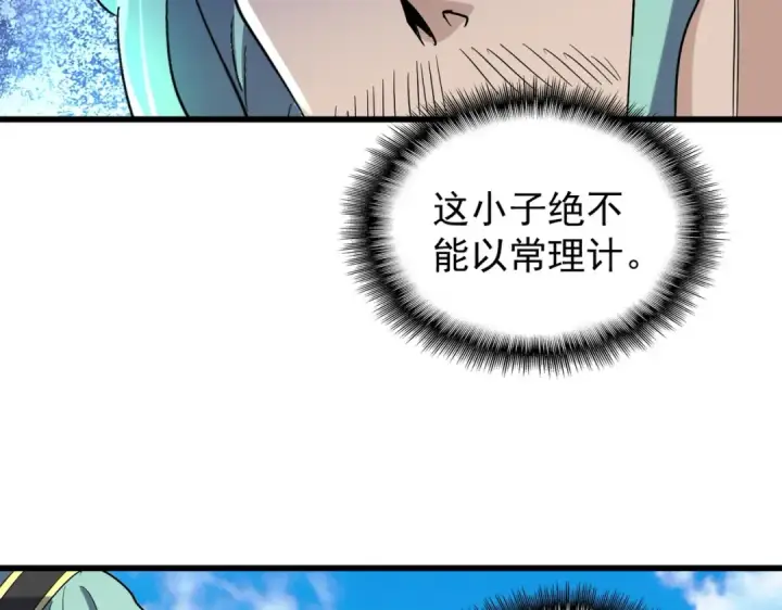 漫画《魔皇大管家》第177话 丹王的对决！第62张图