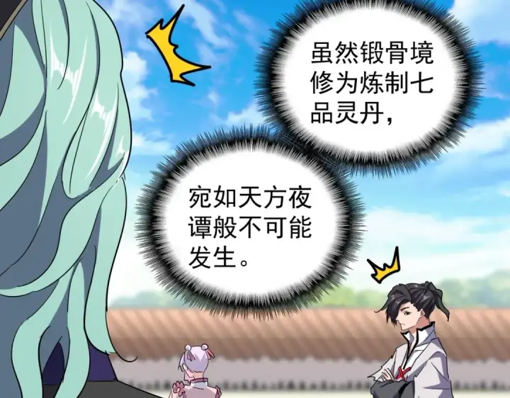 漫画《魔皇大管家》第177话 丹王的对决！第63张图
