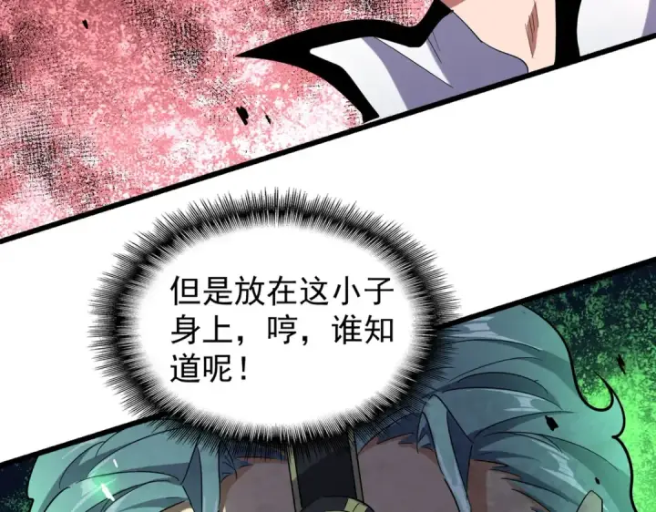 漫画《魔皇大管家》第177话 丹王的对决！第66张图