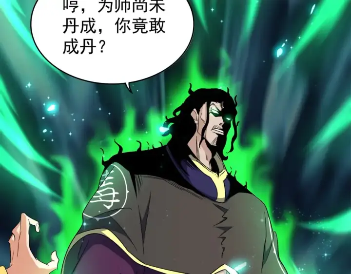 漫画《魔皇大管家》第177话 丹王的对决！第7张图