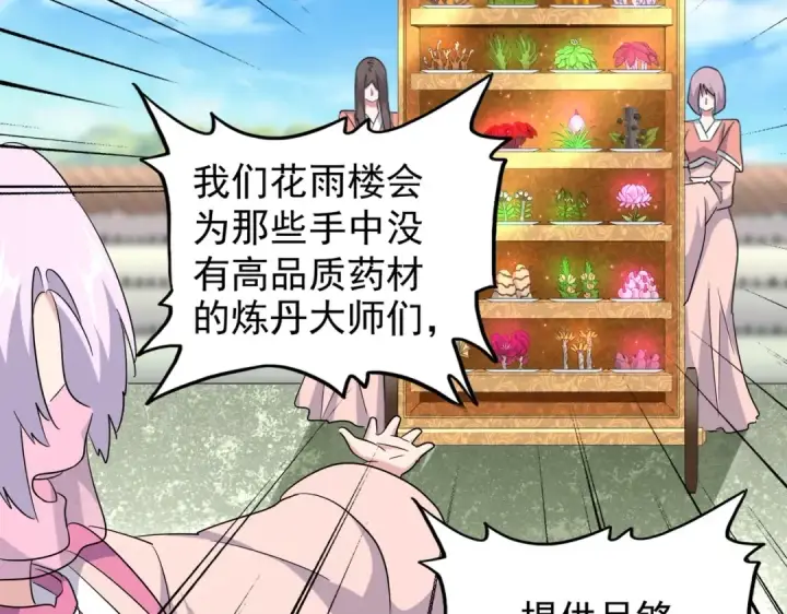 漫画《魔皇大管家》第177话 丹王的对决！第70张图