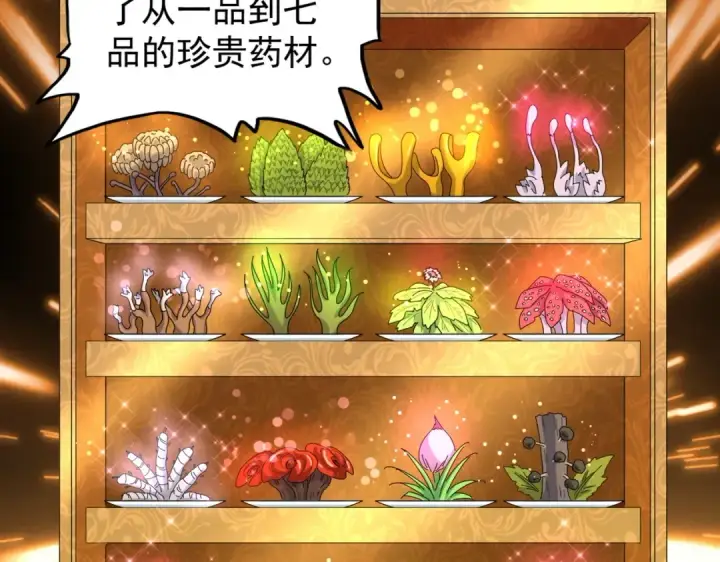 漫画《魔皇大管家》第177话 丹王的对决！第73张图