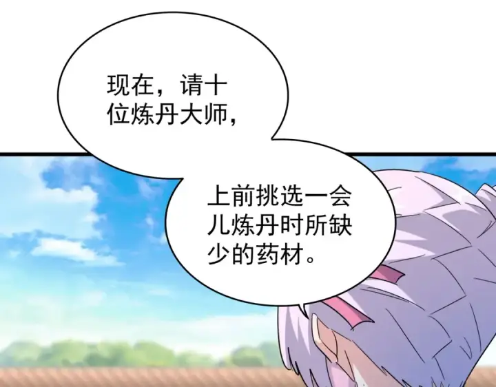 漫画《魔皇大管家》第177话 丹王的对决！第75张图