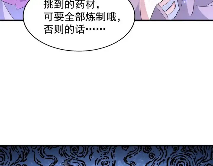 漫画《魔皇大管家》第177话 丹王的对决！第79张图