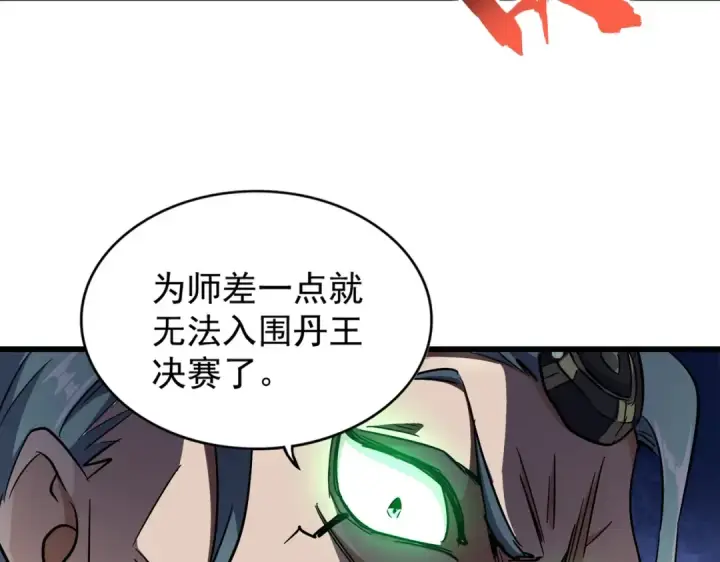 漫画《魔皇大管家》第177话 丹王的对决！第9张图