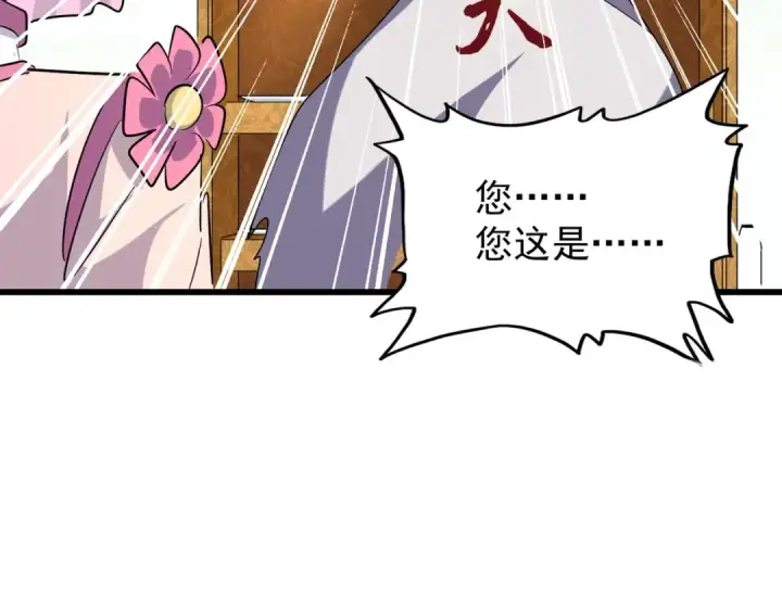 漫画《魔皇大管家》第177话 丹王的对决！第90张图