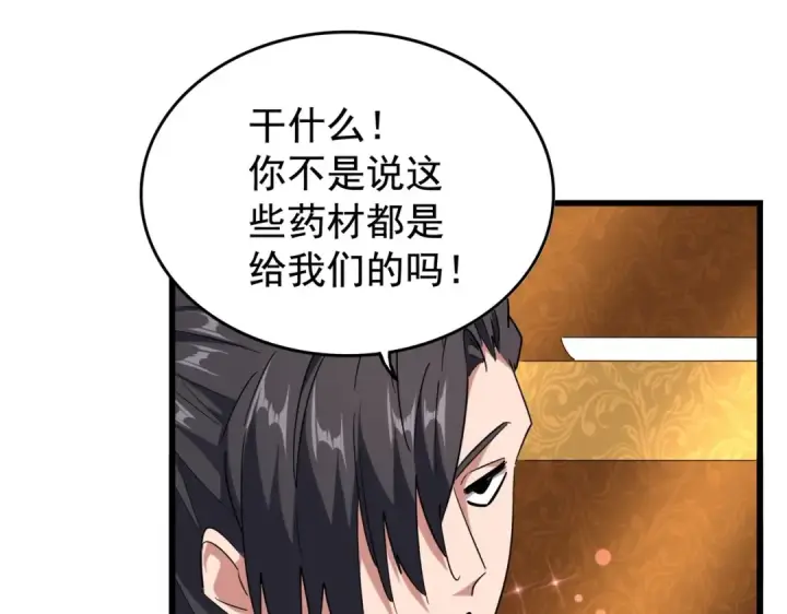 漫画《魔皇大管家》第177话 丹王的对决！第91张图