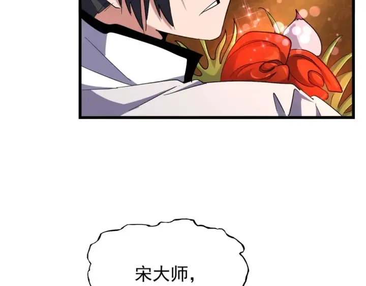 漫画《魔皇大管家》第177话 丹王的对决！第92张图