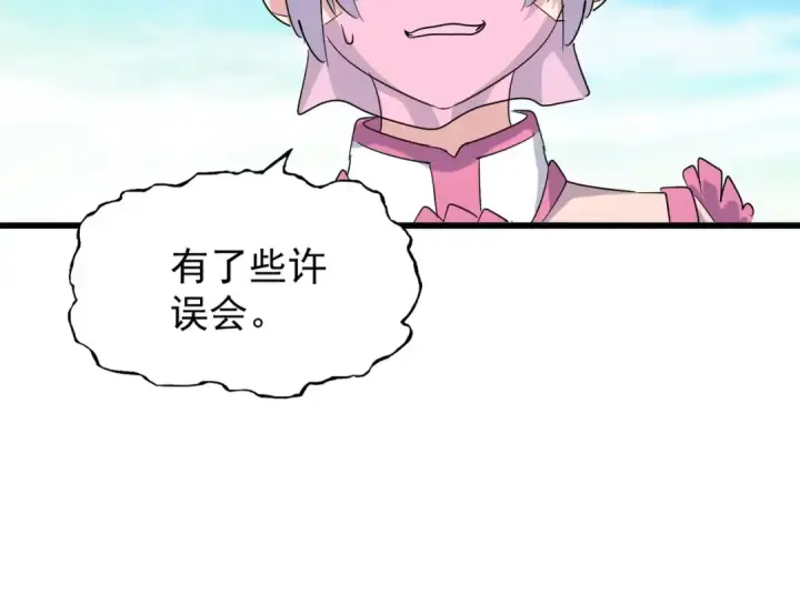 漫画《魔皇大管家》第177话 丹王的对决！第94张图