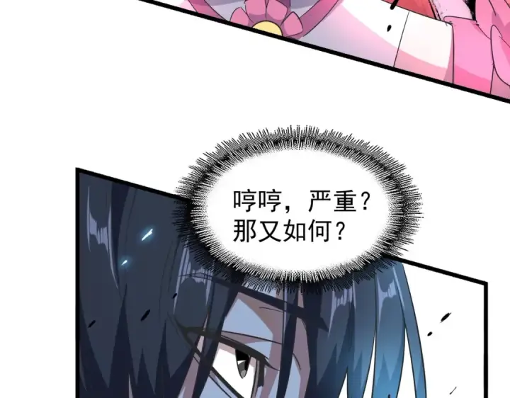 漫画《魔皇大管家》第177话 丹王的对决！第98张图