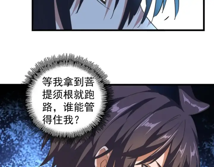 漫画《魔皇大管家》第177话 丹王的对决！第99张图