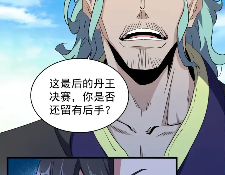 漫画《魔皇大管家》第178话 大师的风采..第109张图
