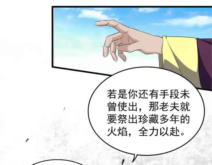 漫画《魔皇大管家》第178话 大师的风采..第113张图