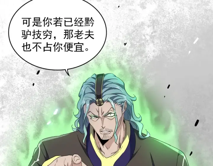 漫画《魔皇大管家》第178话 大师的风采..第114张图