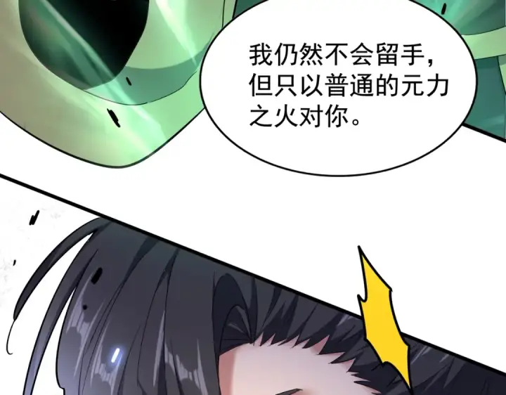 漫画《魔皇大管家》第178话 大师的风采..第118张图