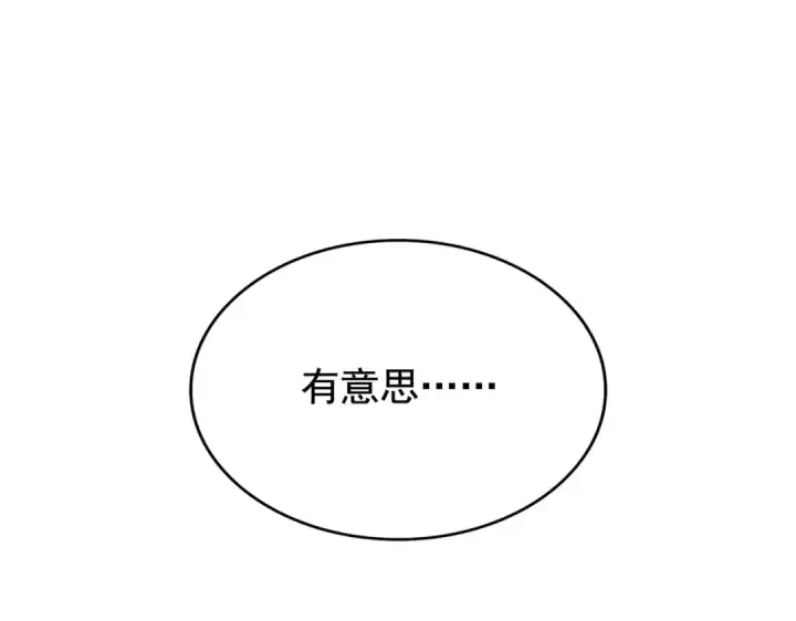 漫画《魔皇大管家》第178话 大师的风采..第121张图