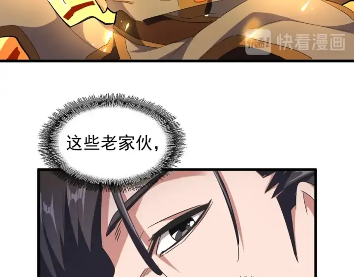 漫画《魔皇大管家》第178话 大师的风采..第19张图