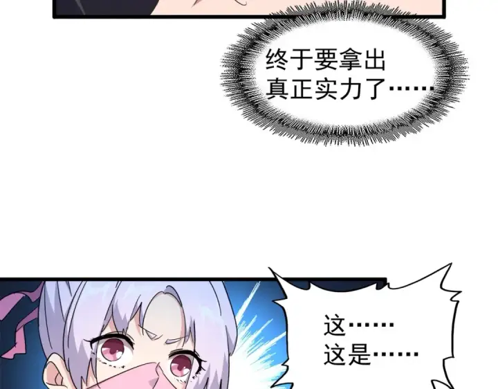 漫画《魔皇大管家》第178话 大师的风采..第20张图