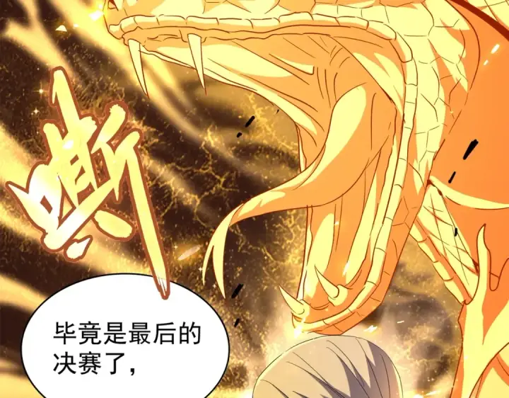 漫画《魔皇大管家》第178话 大师的风采..第23张图