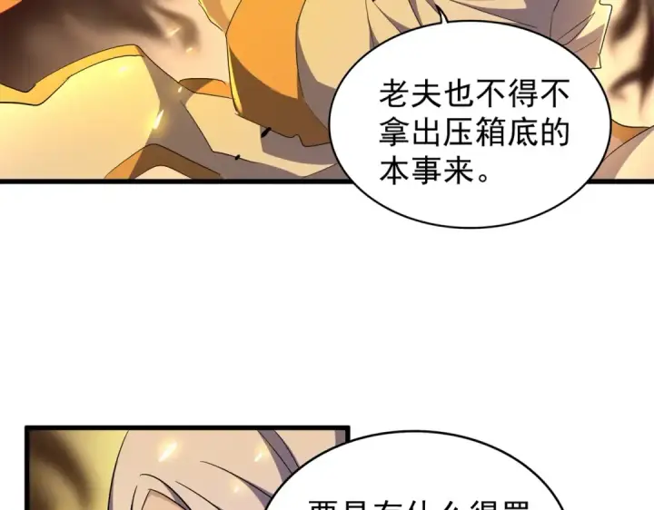 漫画《魔皇大管家》第178话 大师的风采..第25张图