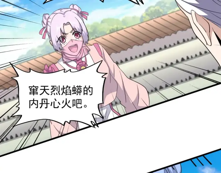 漫画《魔皇大管家》第178话 大师的风采..第28张图